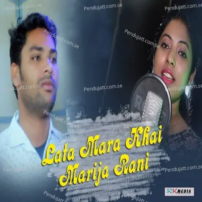 Lata Mara Khai Marija Rani - Anamika Acharya album cover 