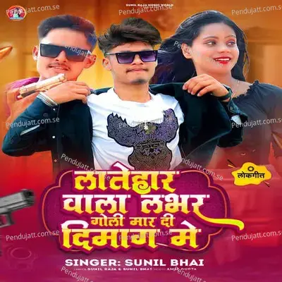 Latehar Wala Lover Goli Mar Di Dimag Me - Sunil Bhai album cover 