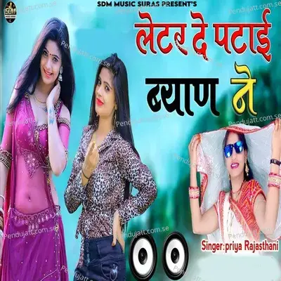 Later De Patai Byan Ne - Priya Rajasthani album cover 