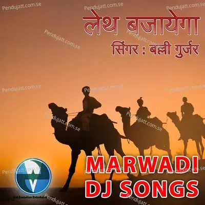 Lath Bajayego - Gajendra Gurjar album cover 