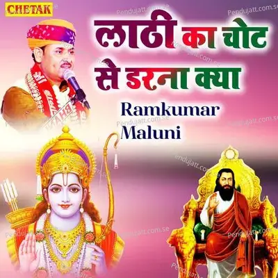 Lathi Ka Chot Se Darana Kya - Chetak Studio