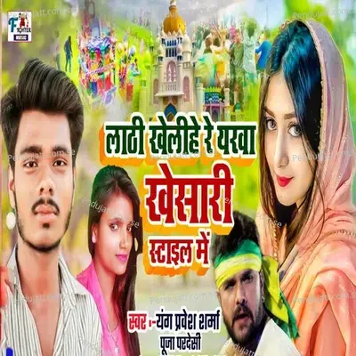 Lathi Khelihe Re Yrawa Khesari Stail Me - Yang Pravesh Sharma album cover 