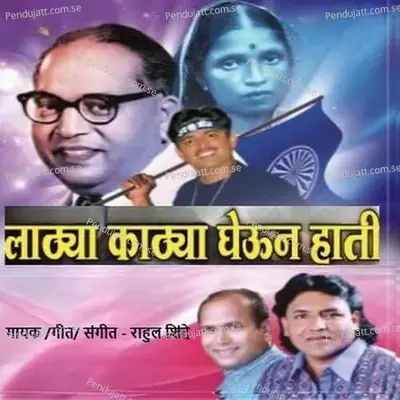 Lathya Kathya Gheun Hati - Rahul Shinde album cover 