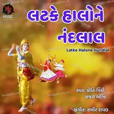 Latke Halone Nandlal - Pinki Priti album cover 