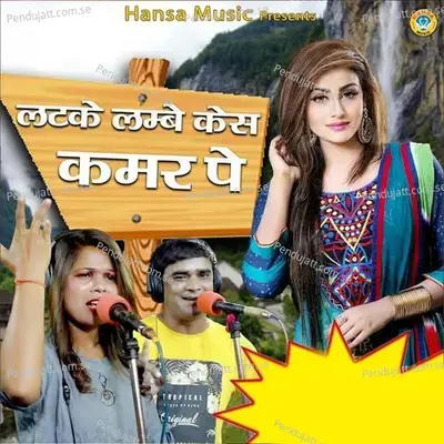Latke Lambe Case Kamar Pe - Ramdhan Gurjar