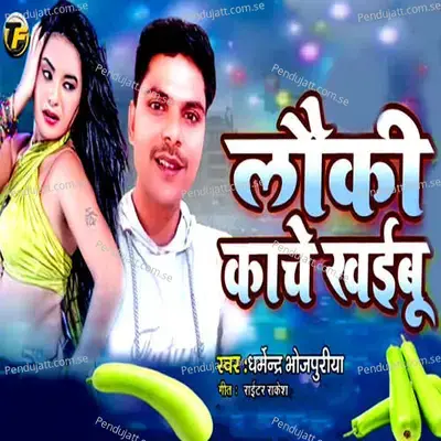 Lauki Kache Khaibu - Dharmedar Bhojpuriya album cover 