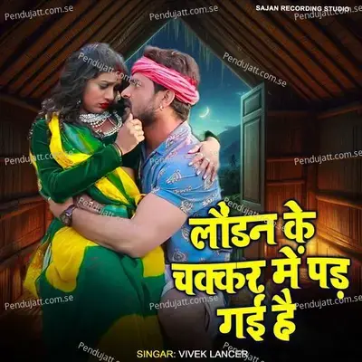 Laundan Ke Chakar Me Pad Gyi Hai - Vivek Lancer