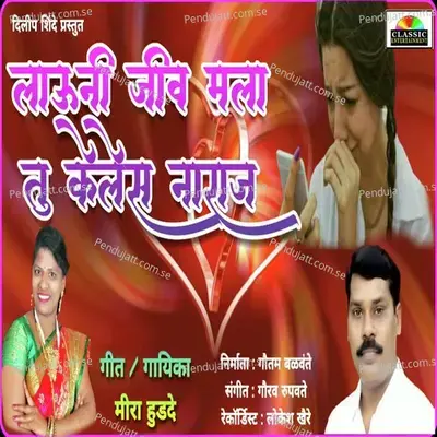 Launi Jiv Mala Tu Kele Naraz - Mira Hudade album cover 