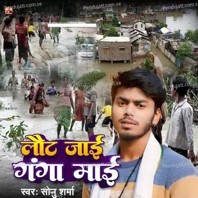 Laut Jaai Ganga Maai - Sonu Sharma album cover 