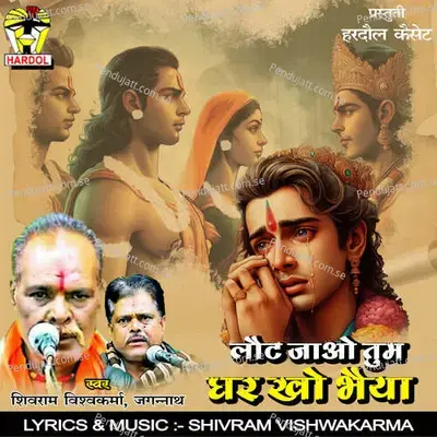 Laut Jao Tum Ghar Kho Bhaiya - Shivram Vishwakarma album cover 