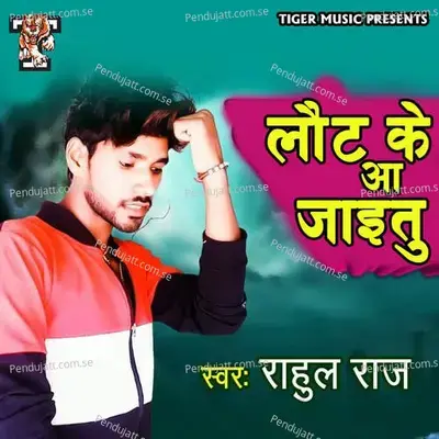 Laut Ke A Jaitu - Rahul Raj album cover 