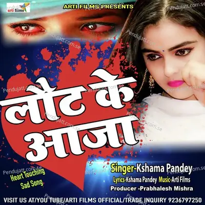 Laut Ke Aaja - Kshama Pandey album cover 