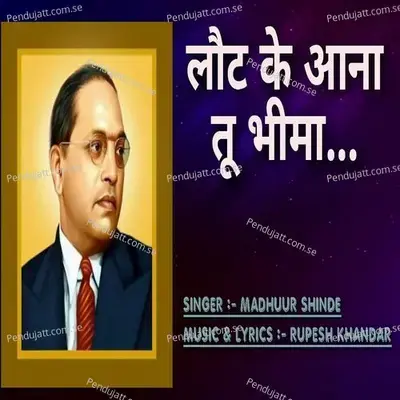 Laut Ke Aana Tu Bhima - Madhuur Shinde album cover 