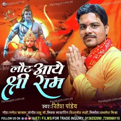 Laute Hai Shree Ram Ji - Ritesh Pandey