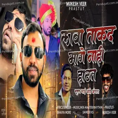 Lava Takat Mage Nahi Hatat - Bhaiya More album cover 