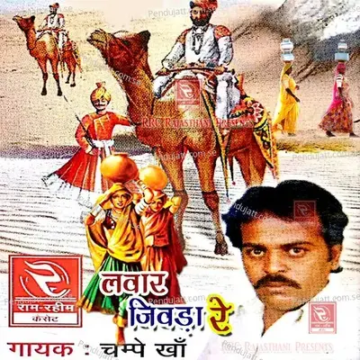 Lavar Jivda Re - Champe Khan album cover 