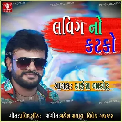 Lavig No Katako - Rakesh Barot album cover 