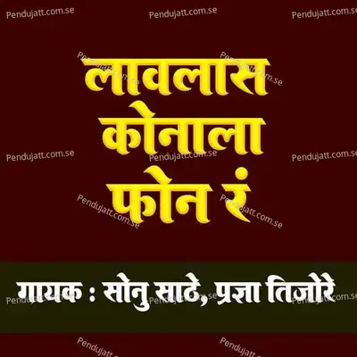 Lavlas Konala Phon Ra - Sonu Sathe album cover 
