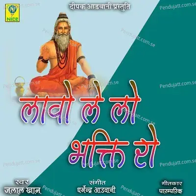 Lavo Lelo Bhakti Ro - Jalal Khan album cover 
