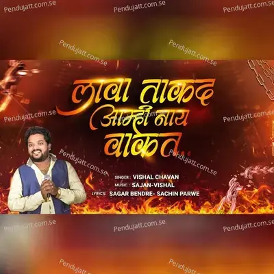 Lawa Takat Amhi Nay Wakat - Vishal Chavan album cover 