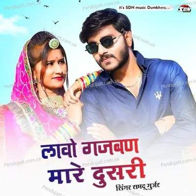 Lawo Gajaban Mhare Dusri - Samdu Gurjar album cover 