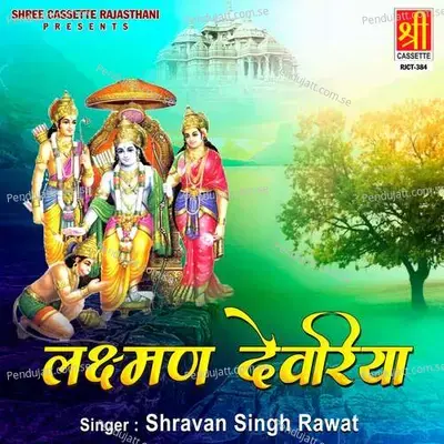 Harmal Ne Meena Le Gaya - Shravan Singh Rawat album cover 