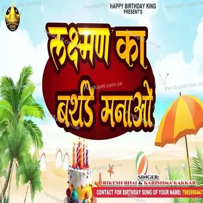 Laxman Ka Birthday Manao - Rikesh Bhai