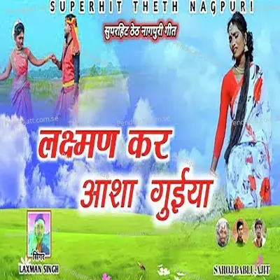 Laxman Kar Aasha Guiya - Laxman Singh album cover 