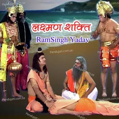 Laxman Shakti - Ramsingh Yadav album cover 