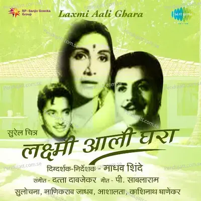 Laxmi Aali Ghara - Datta Davjekar cover album