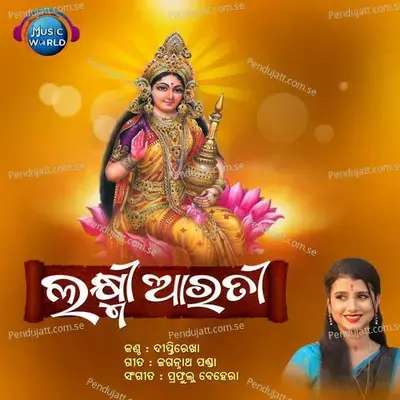 Laxmi Aarti - Diptirekha Padhi album cover 