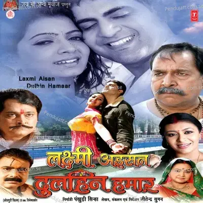 Naache Na Humri Anganwa - Pappu Srivastava album cover 