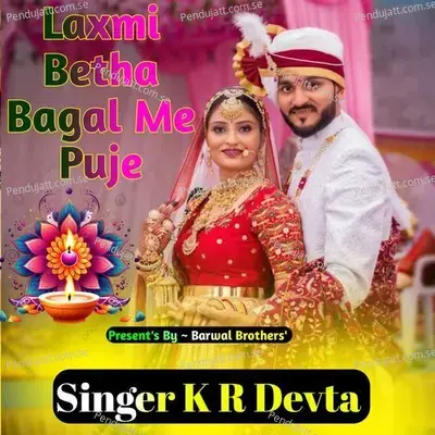 Laxmi Betha Bagal Me Puje - KR Devta album cover 