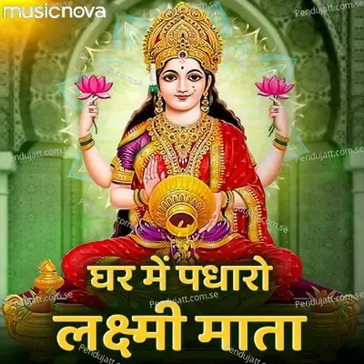 Ghar Mein Padharo Laxmi Mata - Sohini Mishra album cover 