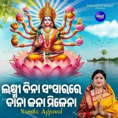 Laxmi Bina Sansarare Dana Kana Milena - Namita Agrawal album cover 