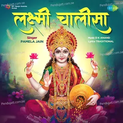 Laxmi Chalisa - Pamela Jain