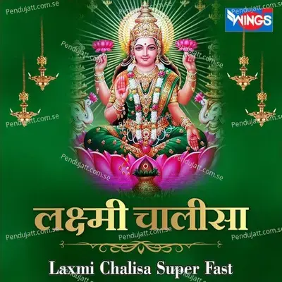 Laxmi Chalisa Super Fast - Tripti Shakya album cover 