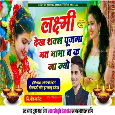Laxmi Dekh Shakl Pujega Mat Mama N Ka Ja Jayo - Veer Singh banota