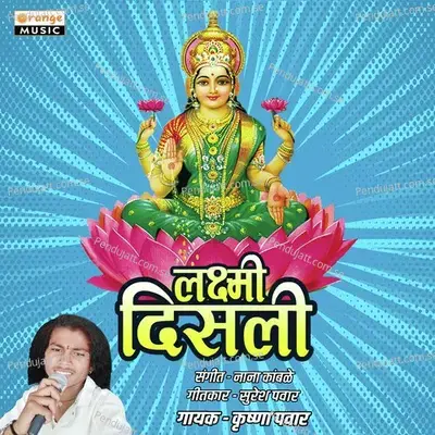 Laxmi Disali - Krushna Pawar album cover 