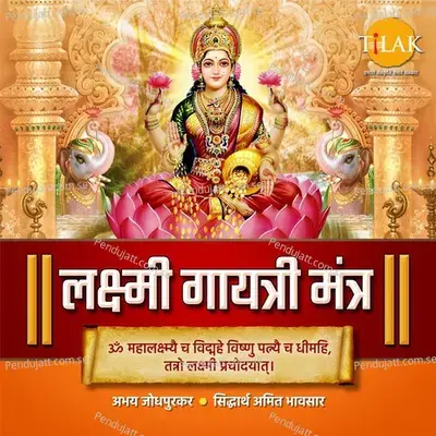Laxmi Gayatri Mantra - Om Mahadevyai Cha Vidmahe - Siddharth Amit Bhavsar