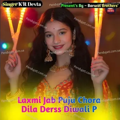 Laxmi Jab Puju Chora Dila Derss Diwali P - KR Devta album cover 