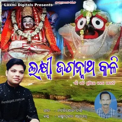 Laxmi Jagannath Kali - Laxmi Prasad Mahapatra album cover 
