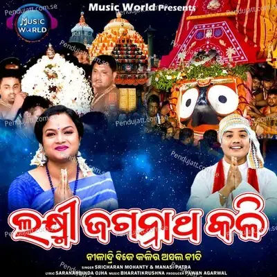 Laxmi Jagannath Kali - Sricharan Mohanty album cover 