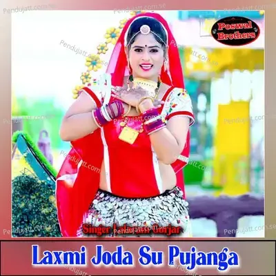 Laxmi Joda Su Pujanga - Lalaram Jaitpur Gurjar Rasiya album cover 