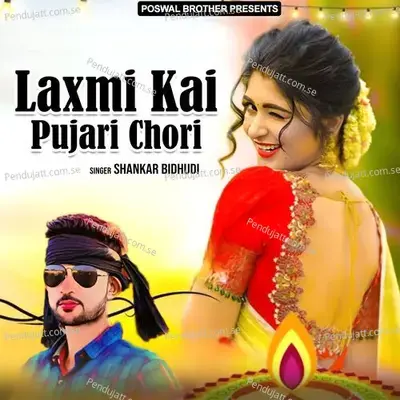 Laxmi Kai Pujari Chori - Shankar Bidhudi
