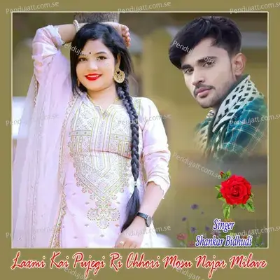 Laxmi Kai Pujegi Ri Chhori Mosu Najar Milave - Shankar Bidhudi