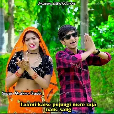 Laxmi Kaise Pujungi Mero Raja Nane Sang - Gajendra Gurjar album cover 