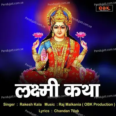 Laxmi Katha - Rakesh Kala album cover 