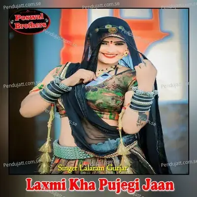 Laxmi Kha Pujegi Jaan - Lalaram Jaitpur Gurjar Rasiya album cover 