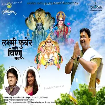 Laxmi Kuber Ani Vishnu Mantra - Sanjayraj Gaurinandan (SRG)